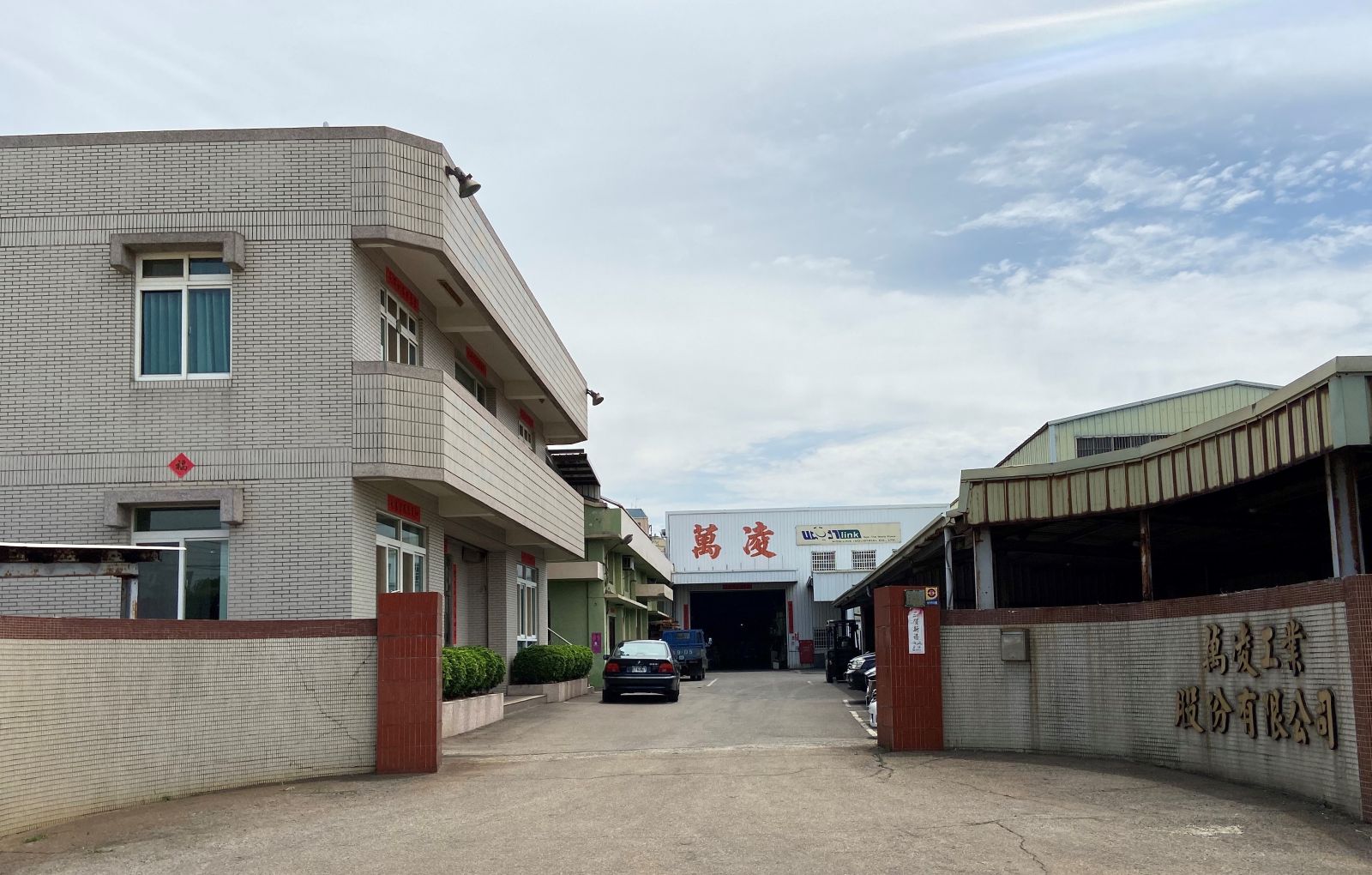 About Won-Link 關於萬凌,萬凌工業